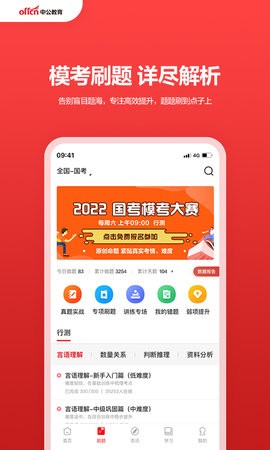 中公教育app