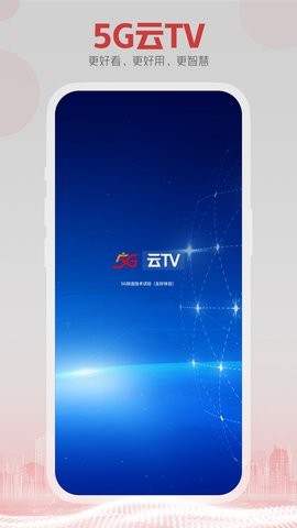 5G云TV安卓版