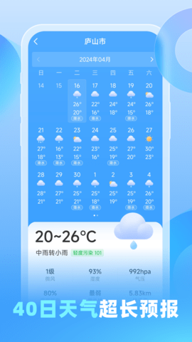 游云天气app