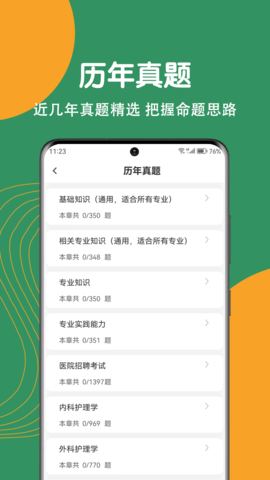 护理专业知识刷题狗app