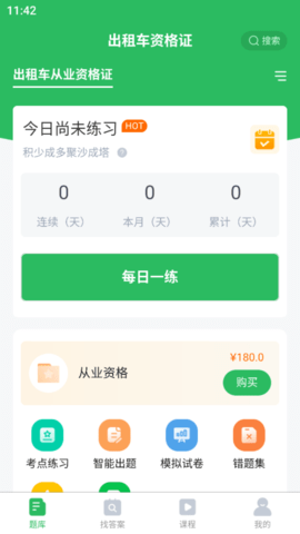 出租车司机资格证题库app