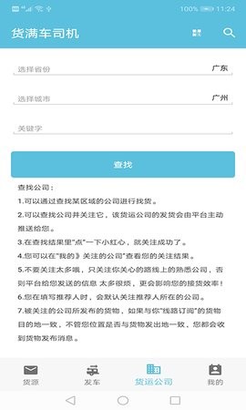 货满车司机版最新版