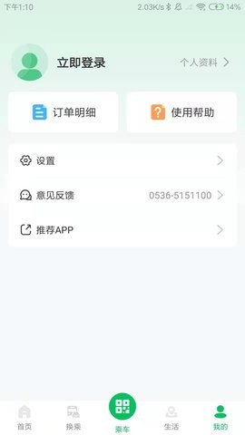 潍坊公交线路查询app