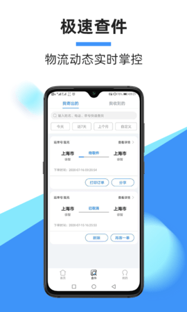 中通快递官方版app
