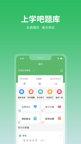 上学吧找答案app