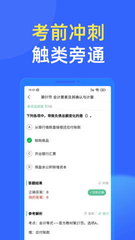  科科通app