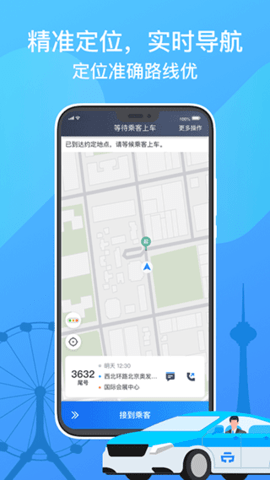 天津出租司机端安卓版