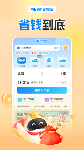 高铁管家app