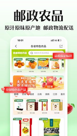 邮乐网购物app