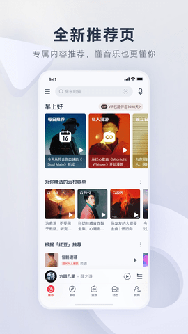 网易云音乐手机app