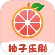 柚子乐刷app