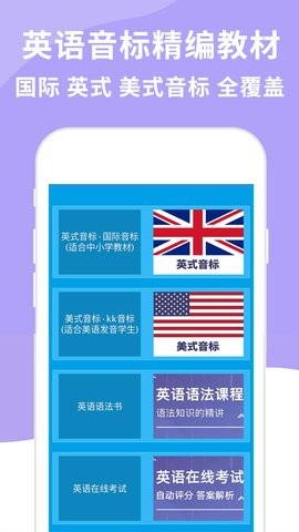 英语音标发音视频手机版