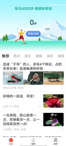 元宝计步app手机版