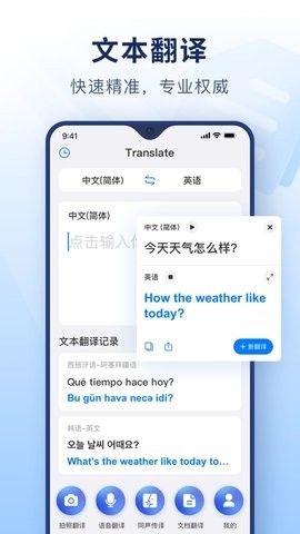 智能拍照翻译手机版