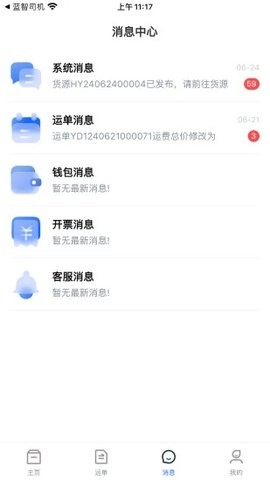 蓝智司机app