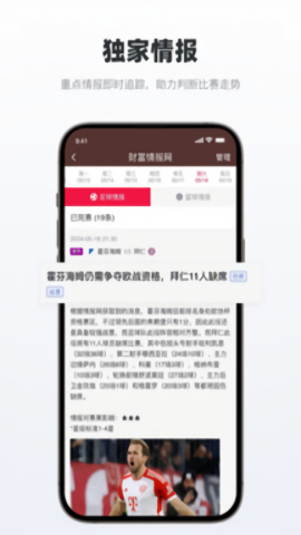 足球财富app手机版