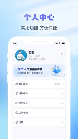 找个人接单端app官方版