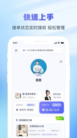 找个人接单端app官方版