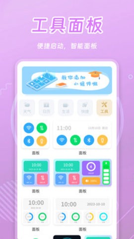 天天小组件app手机版