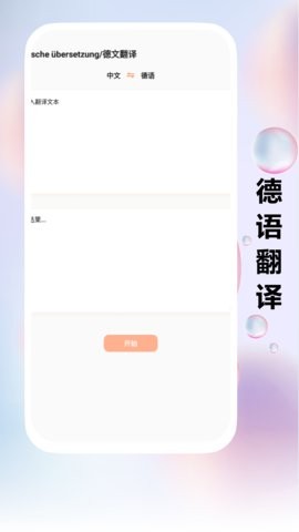 跟我学德语app手机版