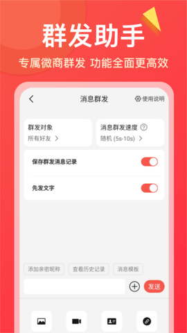 微商大师app会员版