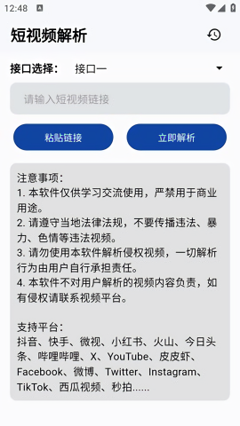 短视频解析最新版软件