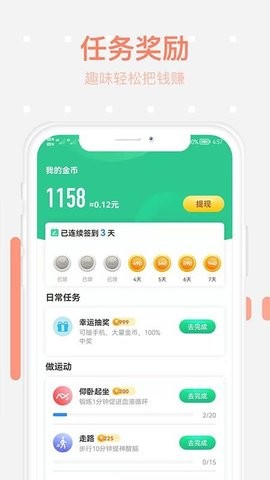 步步为赢app官方版