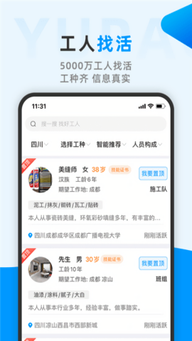 鱼泡网招工app