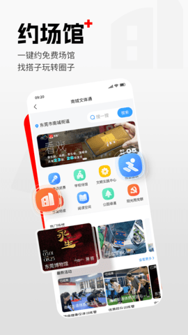 东莞app官方版