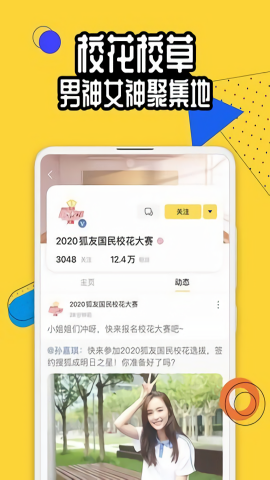 搜狐狐友社交app官方版