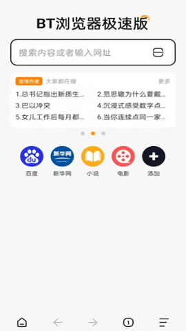 bt浏览器极速版app最新版