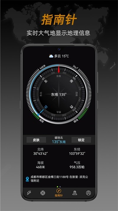 指南针手机版