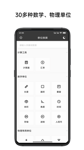 单位换算计算器手机版2024