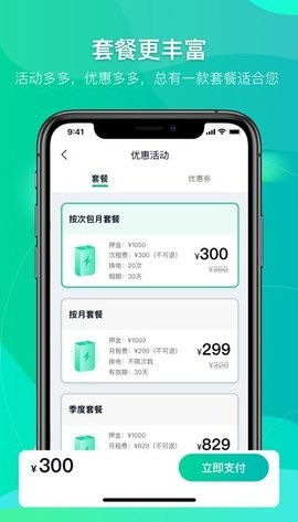 铁塔换电便捷换电app