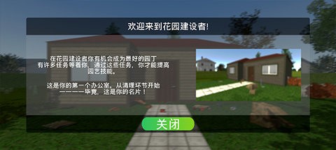 花园建设者模拟器汉化版