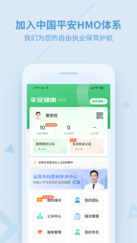 平安健康医生版app官方版
