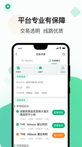 运荔枝货运司机版app