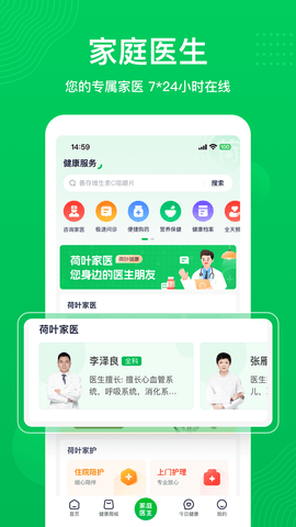 荷叶健康问诊开方app