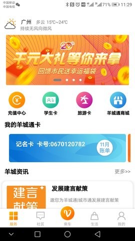 羊城通app最新版本