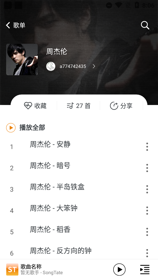 songtaste音乐安卓版