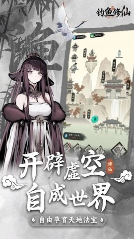 钓鱼修仙无限灵石版