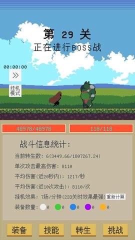 属性无限目标是一刀999兆手机版