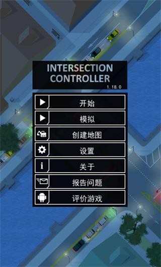 路口控制器最新版