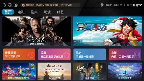 星易TV影城最新版