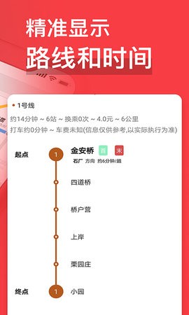 易通行北京地铁app