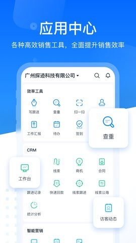 探迹拓客app