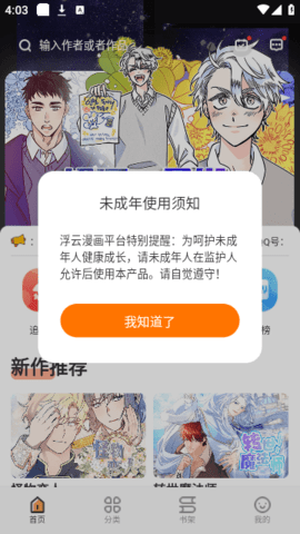 浮云漫画软件手机版