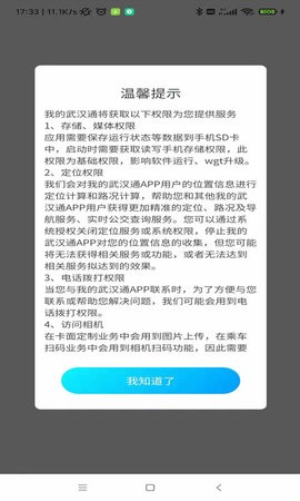 我的武汉通官方版