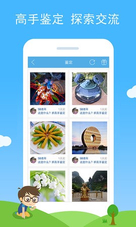 慧眼识图app