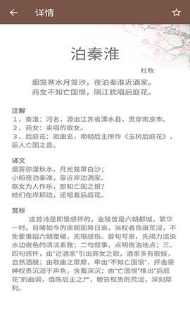 唐诗宋词学习软件